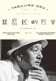 豆腐匠的哲學