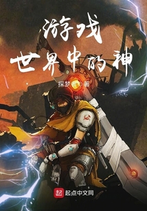游戲世界中的神