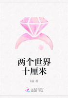 兩個世界十厘米在線閱讀