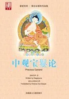 中观宝鬘论在线阅读