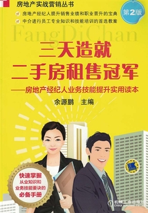 三天造就二手房租售冠军