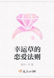 幸運草的戀愛法則
