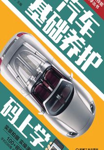 汽車基礎養護碼上學
