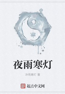 夜雨寒燈