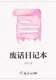 廢話日記本