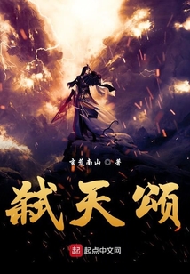 弒天頌