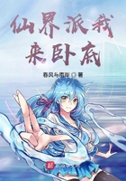 仙界派我來臥底在線閱讀
