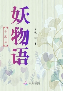 不思議妖物語