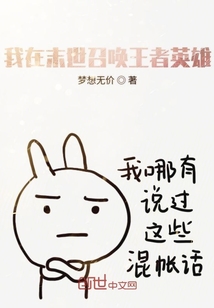 我在末世召喚王者英雄