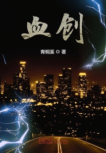 血創