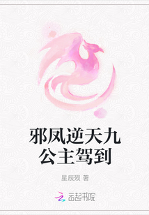 邪鳳逆天九公主駕到