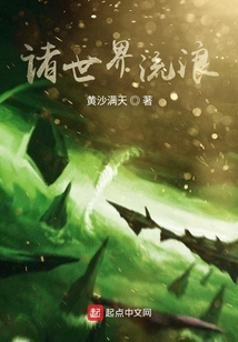 諸世界流浪