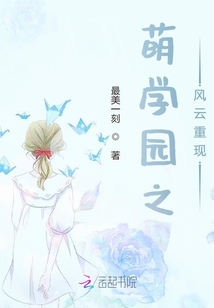萌学园之风云重现