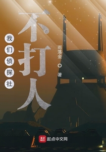 我們偵探社不打人