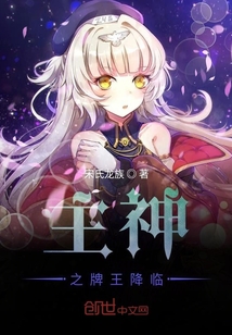 主神之牌王降临