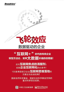 飛輪效應:數據驅動的企業