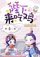 陛下来吃鸡在线阅读