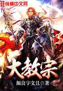 大教宗