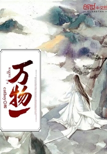 萬(wàn)物一