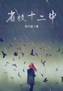省校十二中
