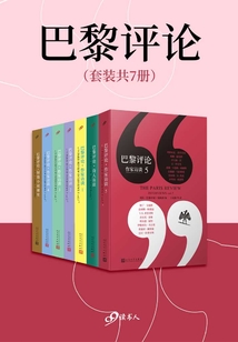 巴黎評論(套裝共7冊)