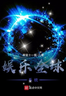 娛樂全球系統(tǒng)