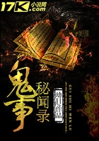 鬼事秘聞錄在線閱讀