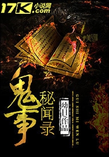鬼事秘聞錄
