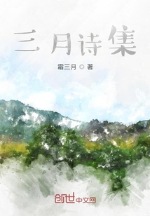 三月詩集
