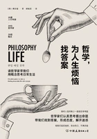 哲学,为人生烦恼找答案在线阅读