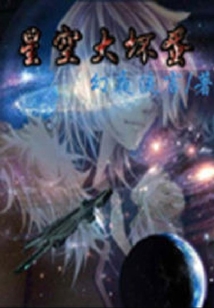 網游之星空
