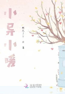 小異小暖