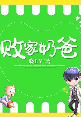 价格: 千字5分  魏大宝重生了,他表示以后再也不无所事事的混日子,他