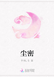 尘密