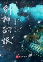 創神孤旅在線閱讀