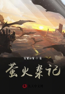 螢火雜記