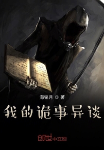 我的詭事異談