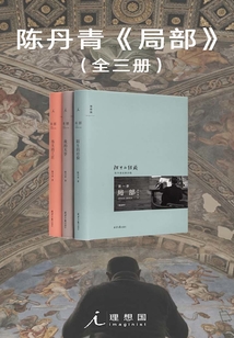 陳丹青《局部》（套裝全3冊）