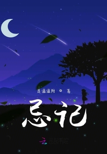 忌記