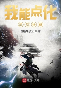 我能点化武功秘籍