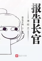 港綜之報告長官在線閱讀