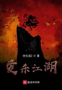 愛殺江湖