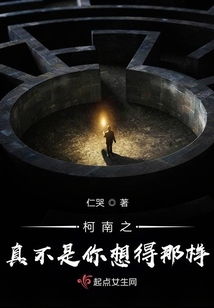 柯南之真不是你想得那樣