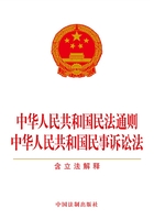 中华人民共和国民法通则中华人民共和国民事诉讼法（含立法解释）（2014年版）