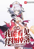 我能看見怪物掉落在線閱讀