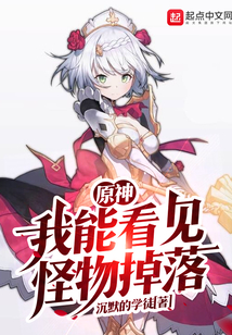 我能看見怪物掉落