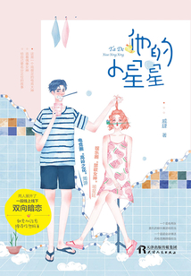 他的小星星