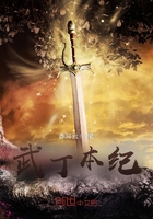 武丁本纪1
