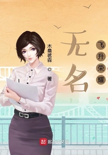 無名飛升榮耀
