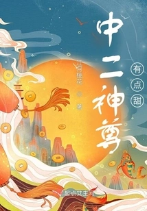 The Second God is a Bit Sweet